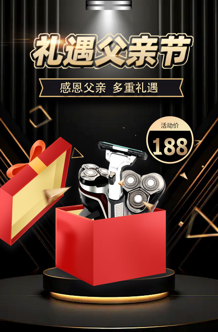 礼遇父亲节 爸气享优惠！