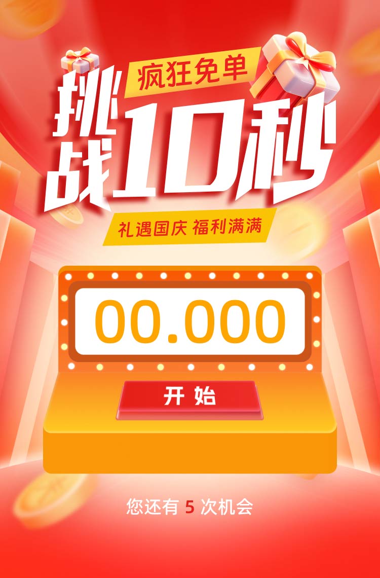 礼遇国庆 福利满满！