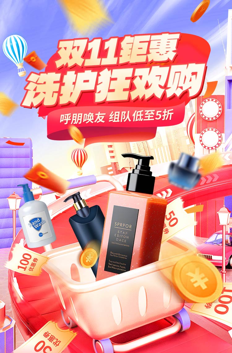 双11钜惠洗护狂欢购！