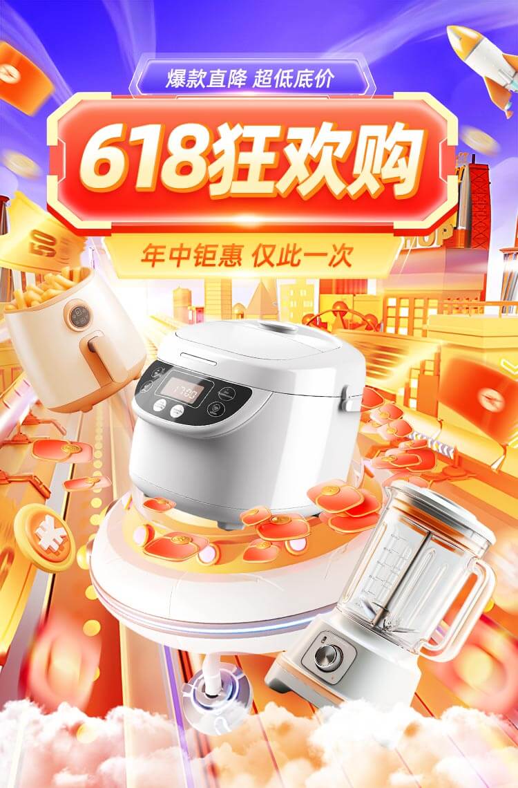 618狂欢购 不玩套路只有最底价！