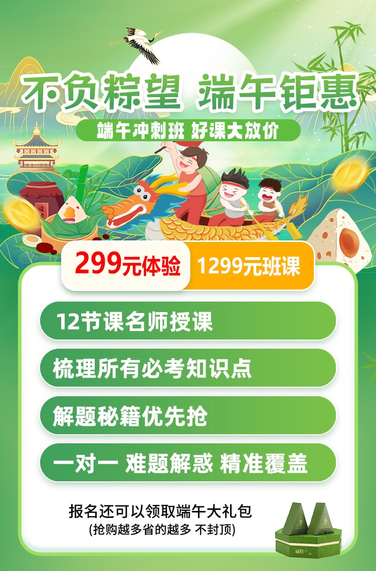 不负粽望 端午钜惠 好课大放价！